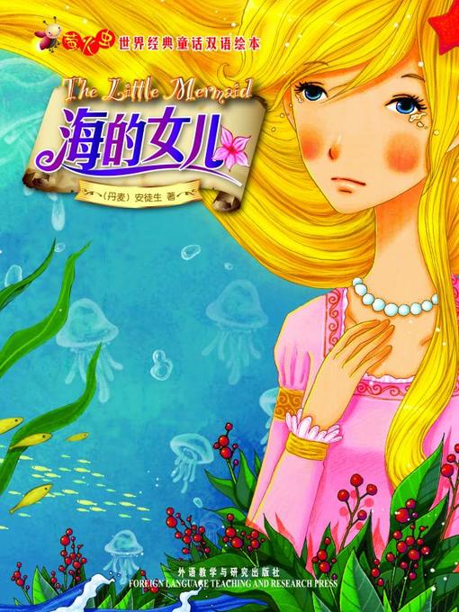 Hans Christian Andersen创作的海的女儿作品的详细信息 - 可供借阅